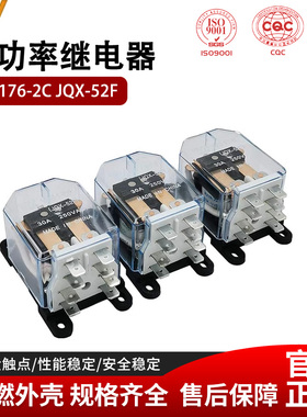 万佳大功率继电器正品WJ176-2C 30A (JQX-52F)  二开二闭