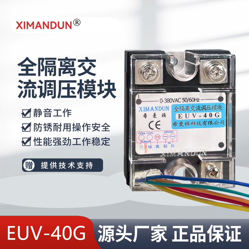 希曼顿调压模块全隔离交流调压器