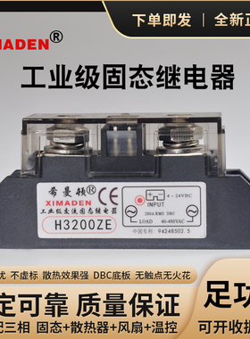 希曼顿H3150ZE H3120ZF H3220ZE固态继电器150A200A过零型随机P
