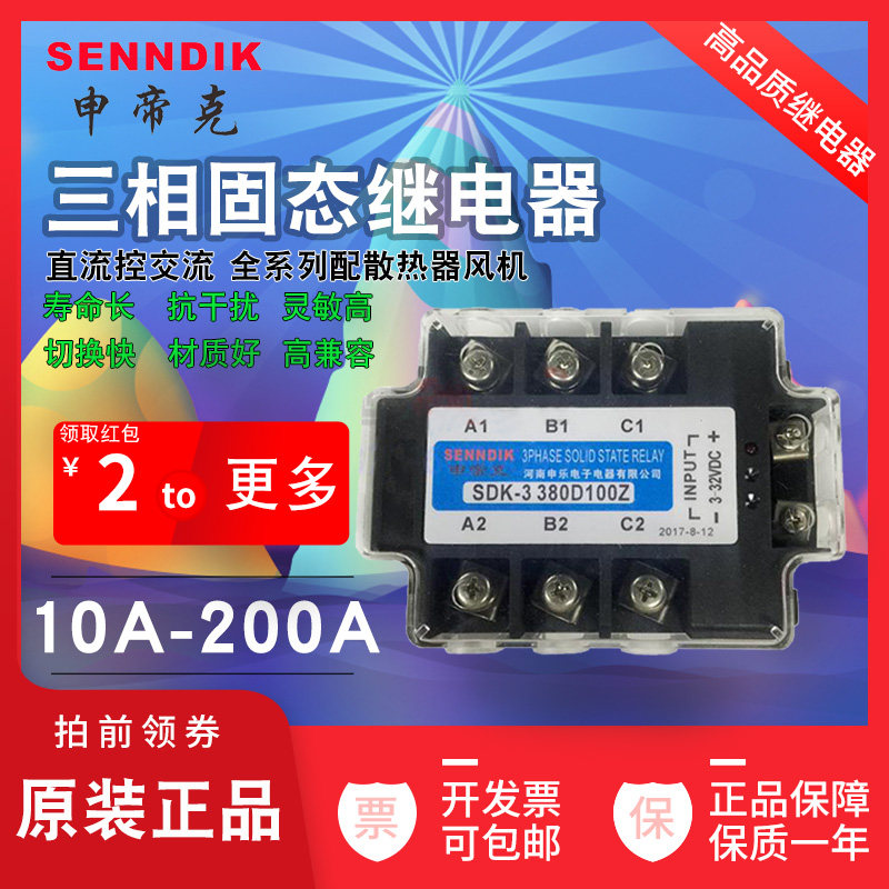 希曼顿申帝克SDK-3三相固态继电器JGX-3 XMD-3  40A 60A 75A 100A