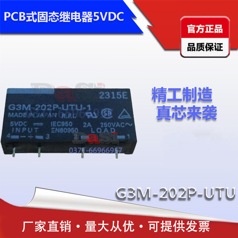 欧姆龙继电器G3M-202P-UTU1常开