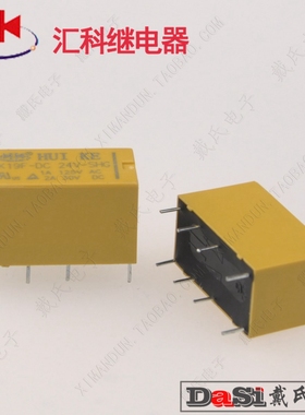 继电器HK19F-DC12V-SHG黄色4078环保8脚二组转换JRC-19F