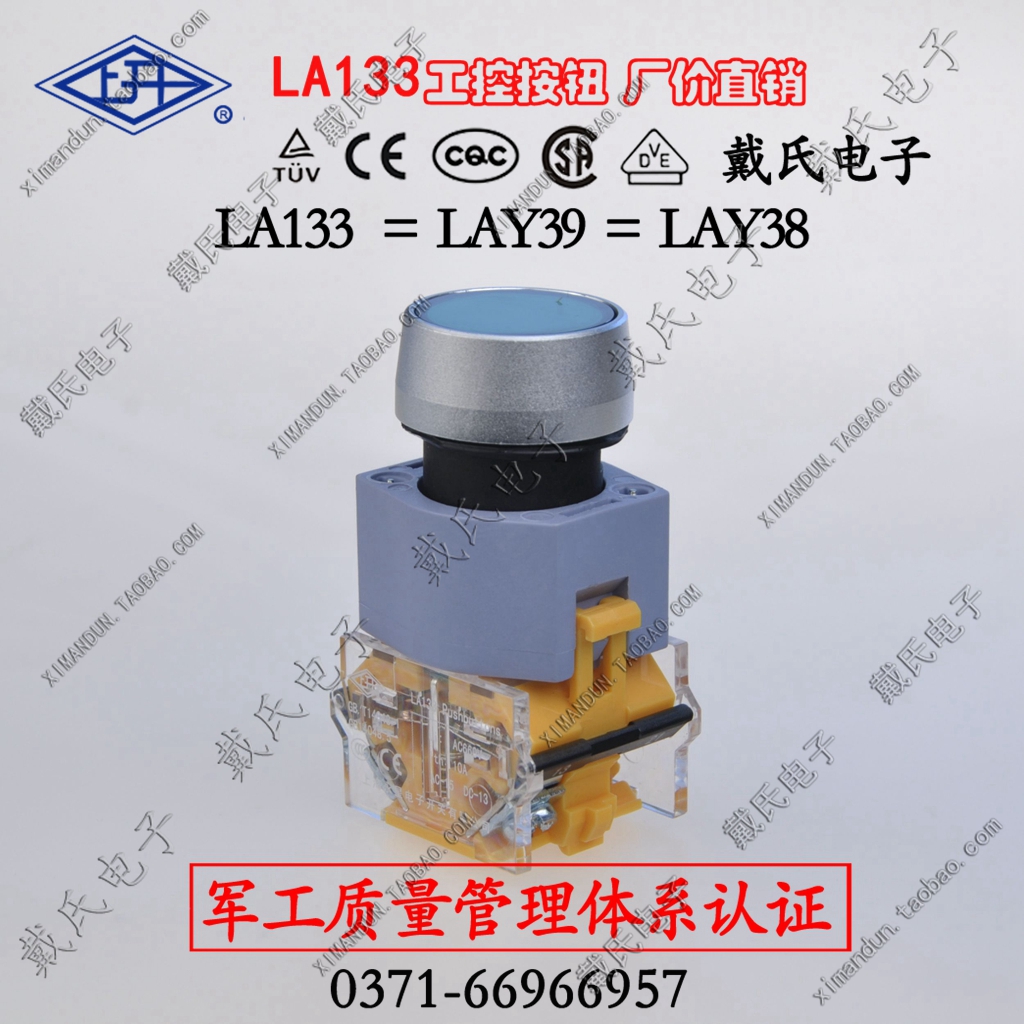 LA133-A2.PS10上海永星工控按钮军工认证 单常开自锁LA39 LA38