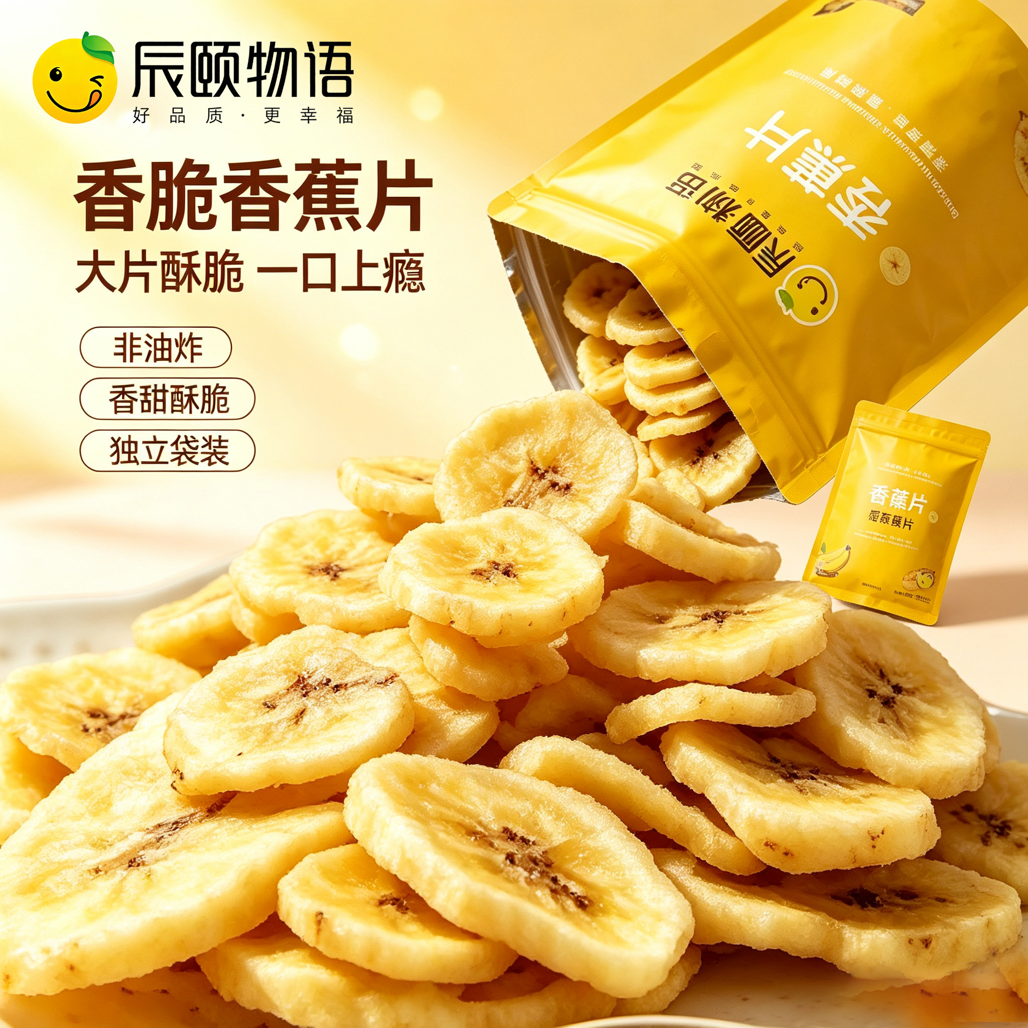 辰颐物语泰国香蕉片无添加香脆甘甜原味薄脆水果干休闲小零食小吃
