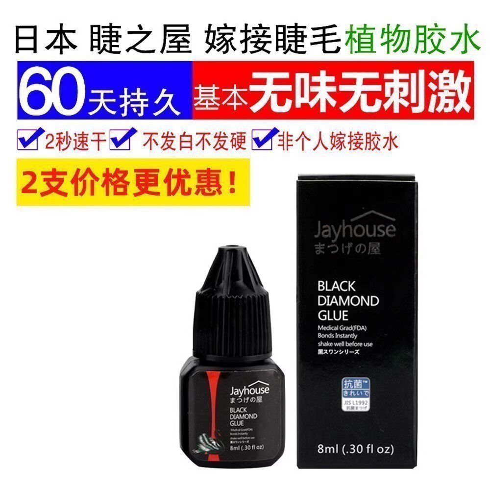 日本Jayhouse持久60天2s快干超粘植物种植嫁接睫毛胶水防过敏正品