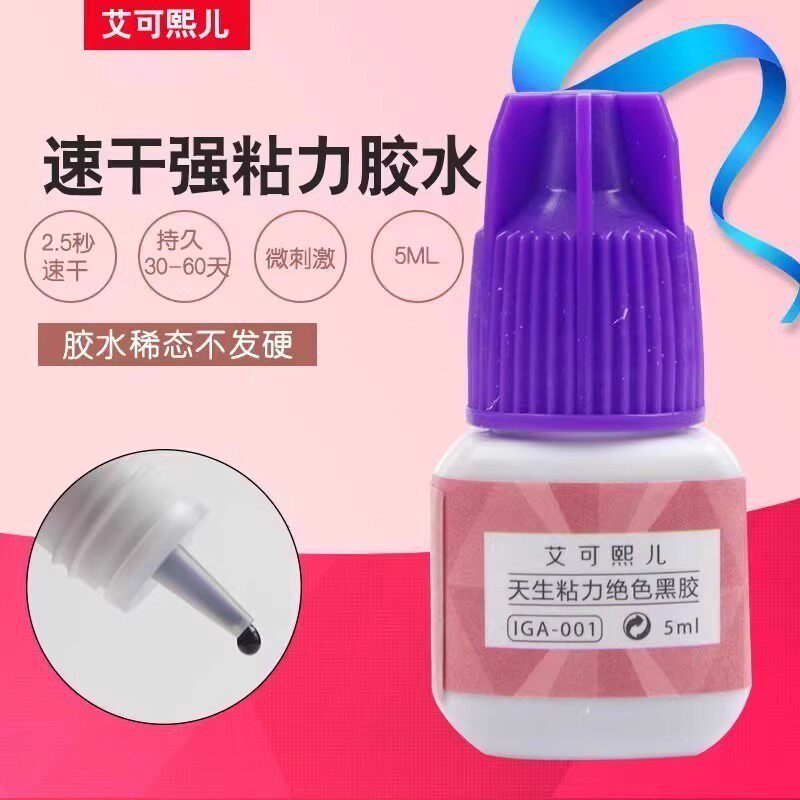 正品艾可熙儿美容嫁接睫毛速干胶水持久软态种植睫毛胶水