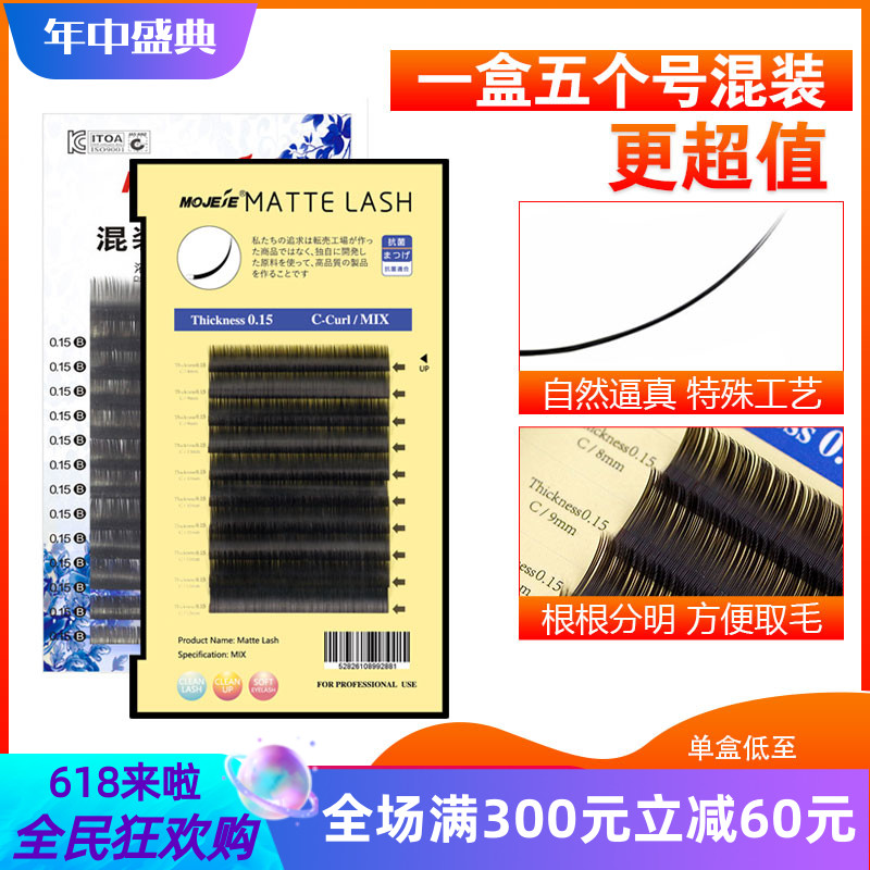 长度混装空气扁毛睫毛一盒5个长