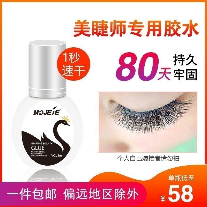 睫毛胶水速干持久牢固80天美睫店嫁接睫毛专用胶水低气味低刺激