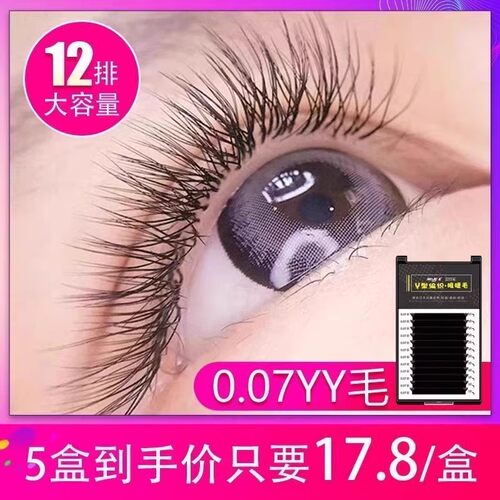 0.07m y型嫁接睫毛爱情网开花睫毛柔软浓密美睫种假睫毛y毛水貂毛 - 封面
