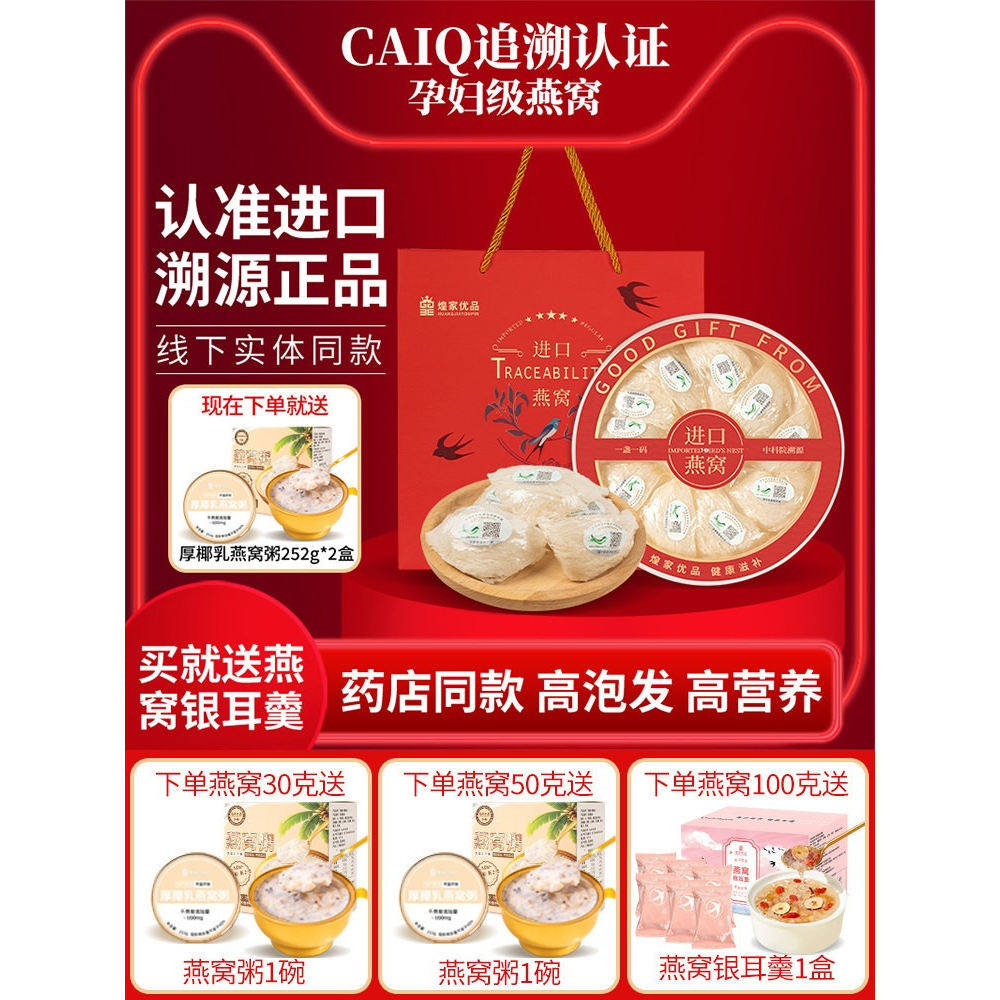 燕窝干盏印尼进口干燕窝溯源马来西亚燕盏密盏官方正品