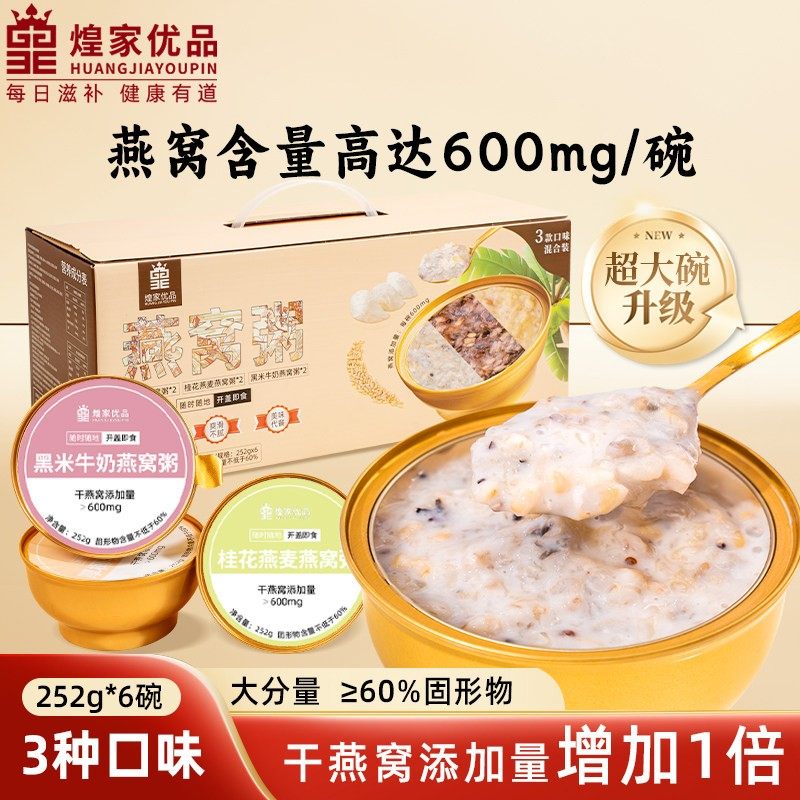 燕窝粥厚椰乳桂花藜麦黑米营养代餐即食燕窝粥6碗/箱礼盒,传统滋补营养品,燕窝粥,淘宝优惠券,粉丝福利购,淘宝优惠卷