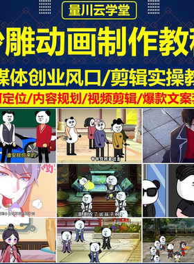 沙雕动画制作教程蘑菇头熊猫人物场景绿幕素材短视频AnAe动画课程