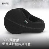 极地日记 冬季 耳罩摇粒绒抓绒耳包防寒保暖耳套3M反光护耳B06