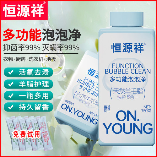 恒源祥去渍还原通用彩色衣物