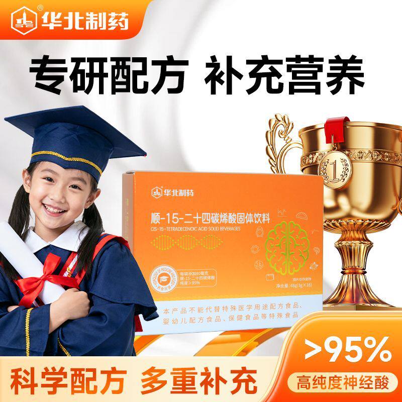 神经酸顺-15二十四碳烯酸提高记忆力学习力学生青少年营养脑神经