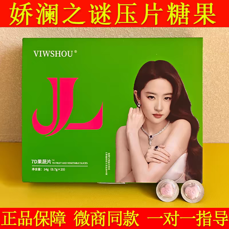 娇澜之谜蜜伊纤官方正品旗舰店胶原蛋白肽压片糖果拜拜饮巧克力