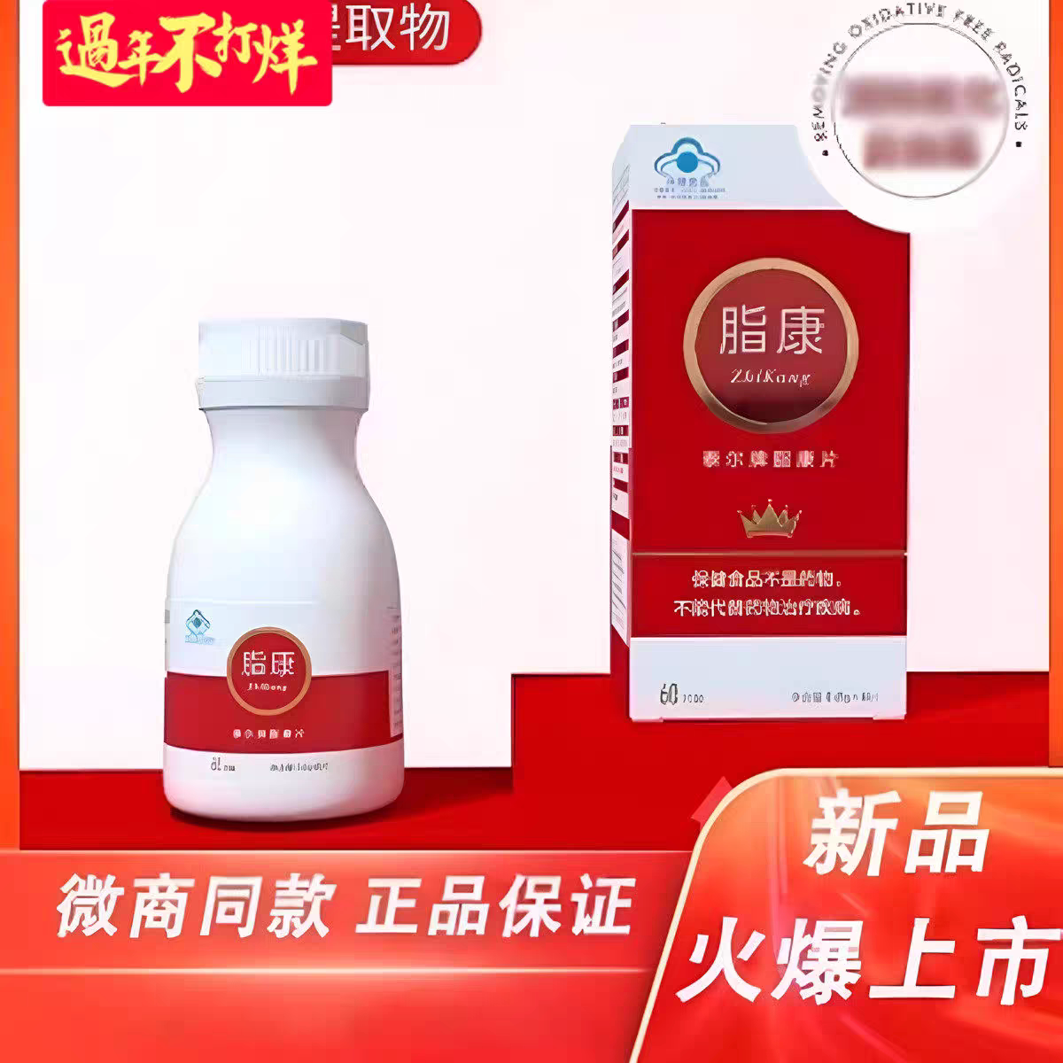 泰尔脂康泰尔牌脂康片微商同款官方正品旗舰店60粒脂康衍年骨金