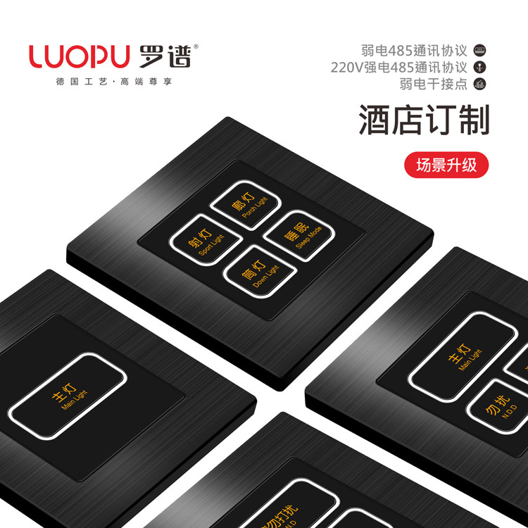 罗谱酒店智能12V弱电RS485总线触摸开关86型新款四开情景面板包邮|ruв категории электронный/электрик, розетка, выключатель розетка костюм - от Buy2taobao.com для оказания профессиональной услуги покупки агента Taobao