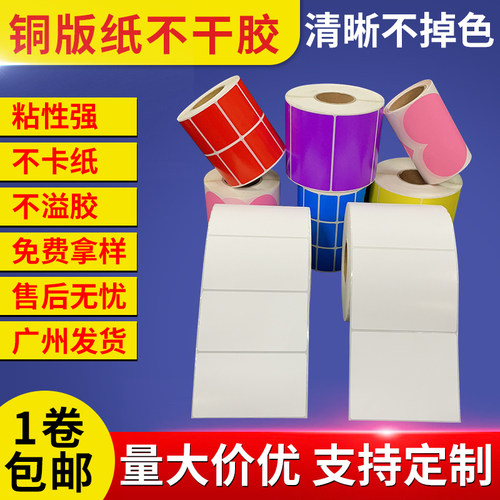 标签纸铜版条码纸条码打印纸