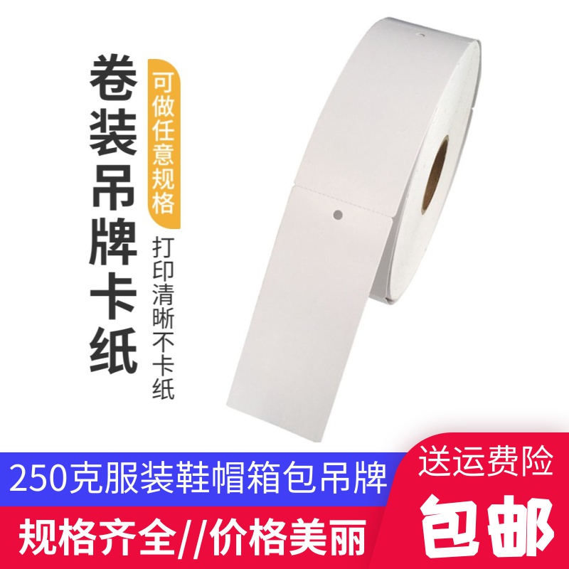 空百吊牌卡纸铜版纸圆角卡纸