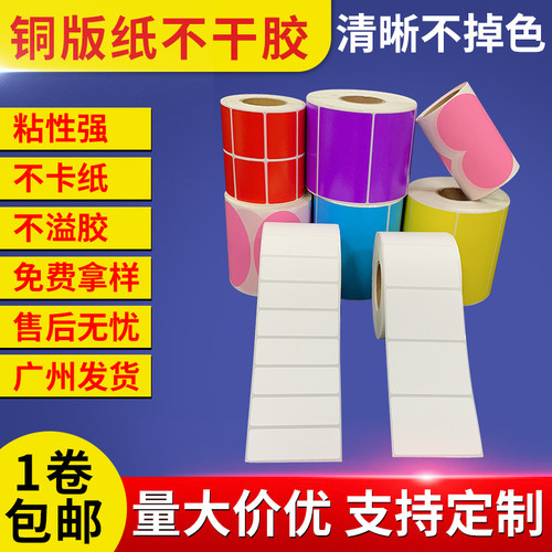 不干胶条码纸铜版纸标签打印纸