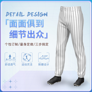 速斐特复古直筒训练条纹棒球裤定制垒球比赛长裤刺绣耐磨滑垒裤
