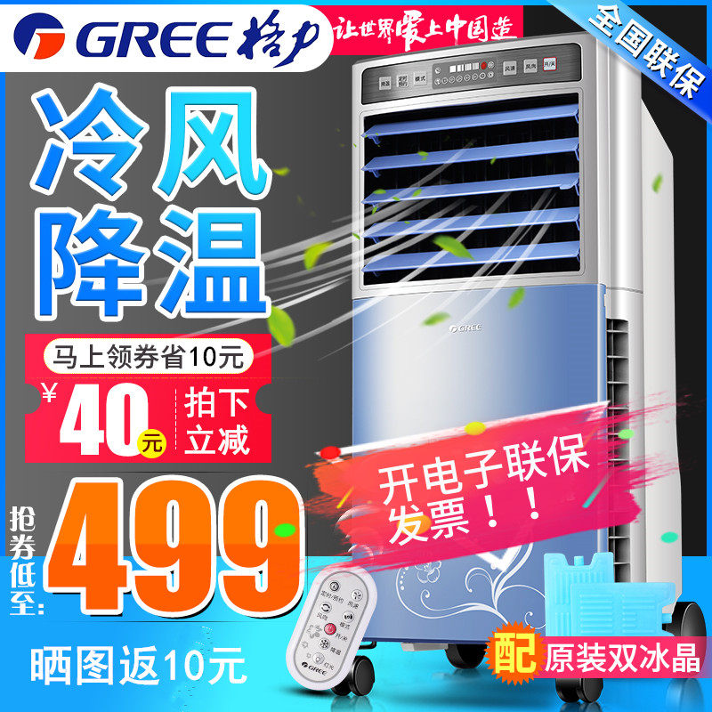 格力空調扇 家用單冷型冷風機 靜音冷風冷氣扇冰晶水冷移動小空調在類目 生活電器, 空調扇中 - 來自Buy2taobao.com提供專業的淘寶代購服務