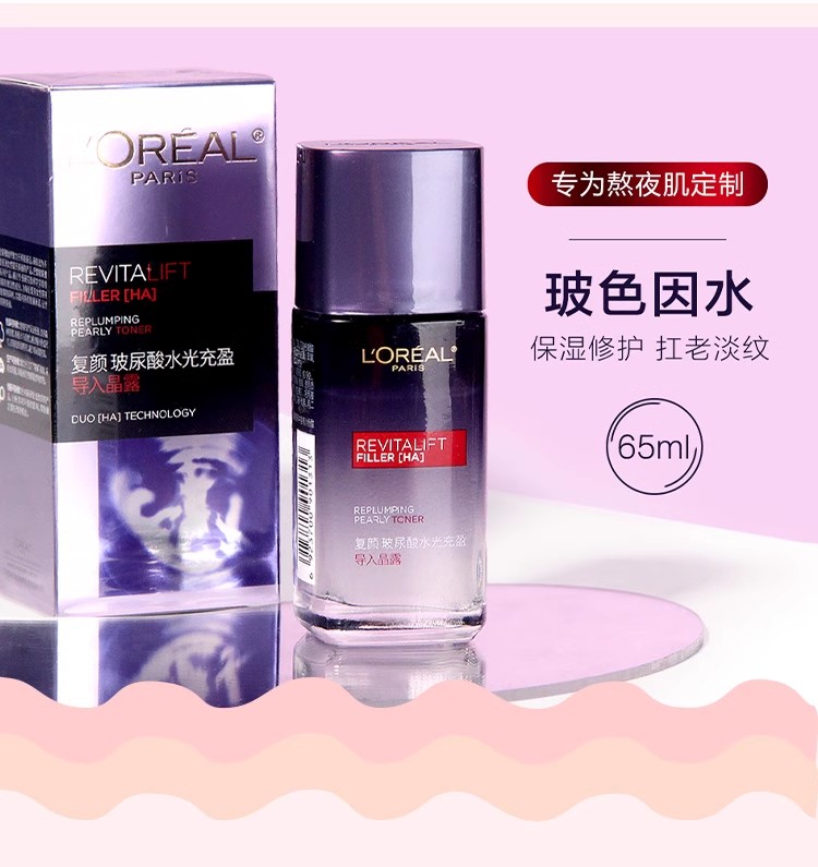 欧莱雅复颜玻尿酸水光水淡纹保湿