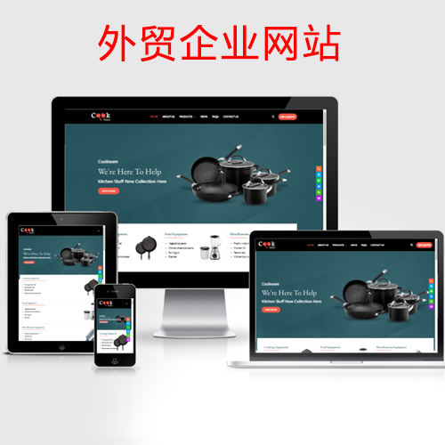 电器厨具厨卫外贸公司英文企业网站源码模板b2b建站推广跨境电商