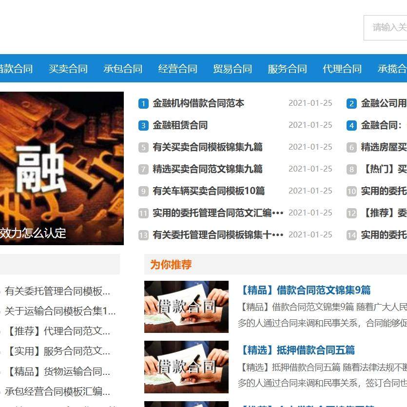 合同范文章 散文 作文类网站pbootcms模板 合同模板网站源码