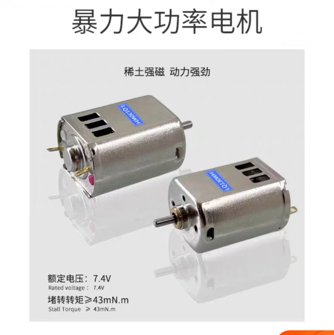 R20L25直流电机 DC7.4V强磁电机 LQ25R8V6直流减速霍尔电机