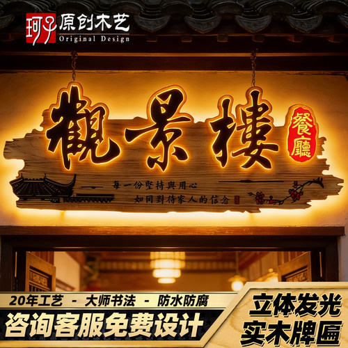 创意实木发光牌匾定制仿古门头木牌定做酒馆农家乐小吃街民宿招牌