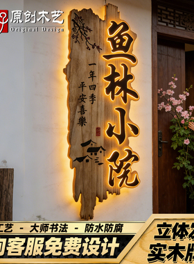 实木发光牌匾定制大师书法浮雕字门牌民宿酒店茶馆仿古门头木招牌