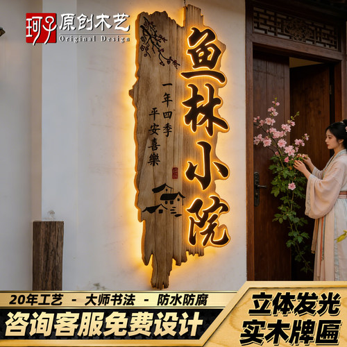 实木发光牌匾定制大师书法浮雕字门牌民宿酒店茶馆仿古门头木招牌