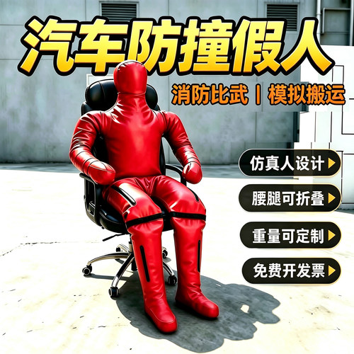 汽车防撞测试消防训练应急假人防爆人偶软体皮人搬运担架假人
