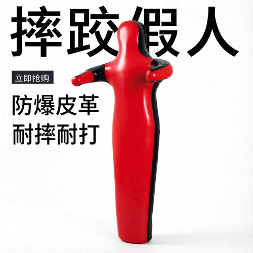 力健摔跤训练假人加厚耐磨防爆