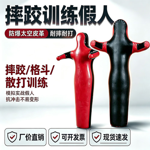 综合格斗人偶巴西柔术假人摔跤假人家用人形沙袋消防训练假人