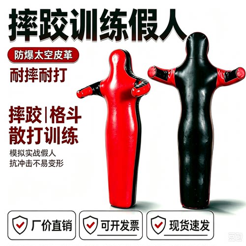 综合格斗人偶巴西柔术假人摔跤假人家用人形沙袋消防训练假人
