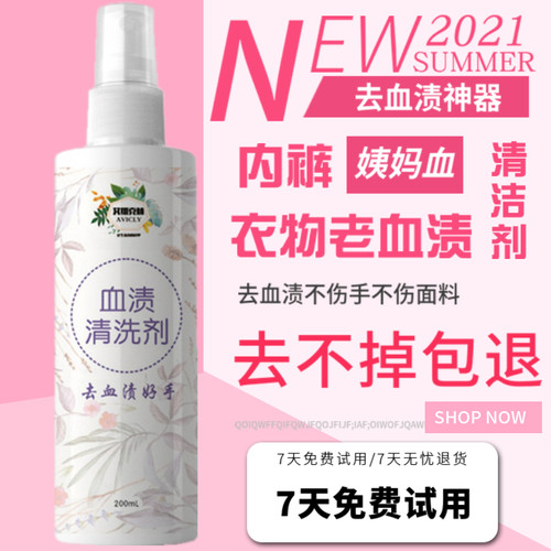 艾维克林内裤内裤去血渍月