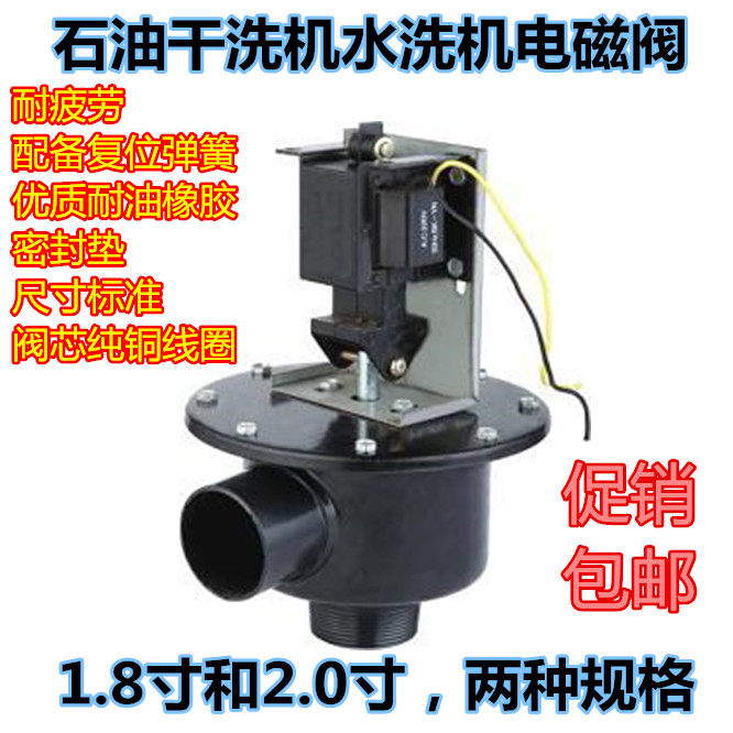 石油干洗机 水洗机 排水电磁阀 干洗机 工业水洗机 排水阀 排油阀