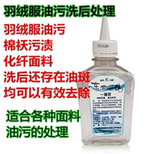 东方白鸽一擦灵洗后油污处理剂各种油污洗后处理羽绒服油斑