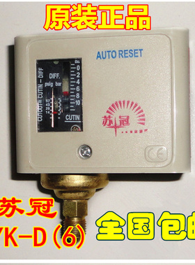 锅炉压力控制器苏冠LYK-D(10)全自动蒸汽发生器调压力开关继电器