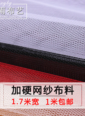 婚纱礼服蓬蓬裙硬网布料