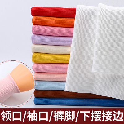 罗纹宝宝配套裤口布料