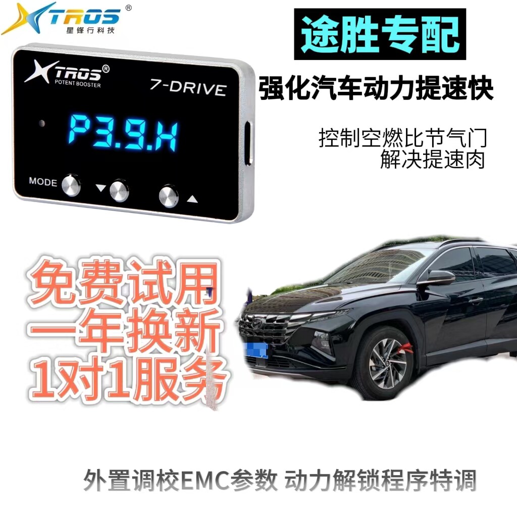 星锋行电子油门加速器汽车节气门