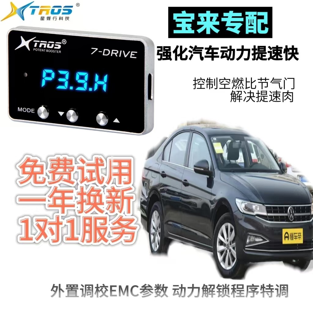 星锋行电子油门加速器汽车节气门