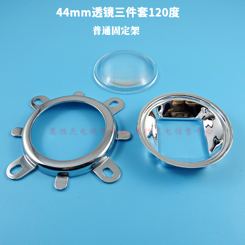 20W-100Wled通用透镜套件 44mm50mm透镜反光杯固定圈 60/90/120度