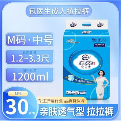 包医生成人拉拉裤拉拉裤超薄透气干爽老人用内裤式纸尿裤学男女士