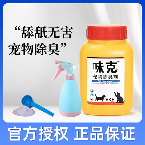 味克除臭剂宠物猫尿生物酶除味次氯酸狗狗除尿骚味尿渍分解异味