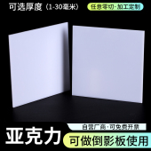 白色亚克力板定制乳白透光有机玻璃加工灯箱板镜面板diy手工材料